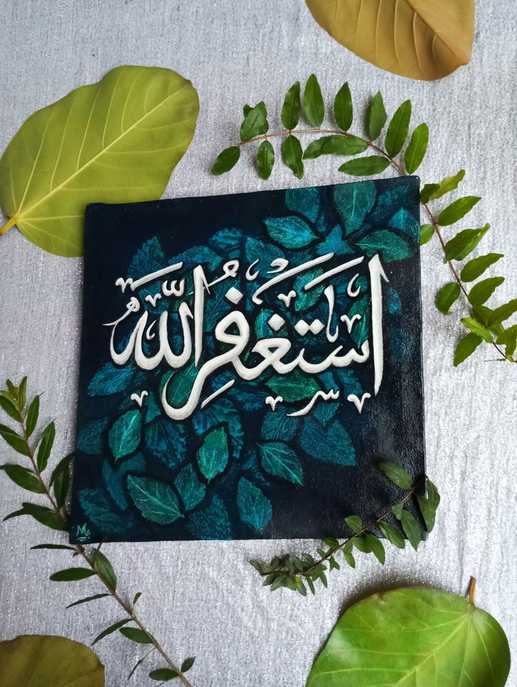 Handcrafted Islamic Calligraphy Wall Art: