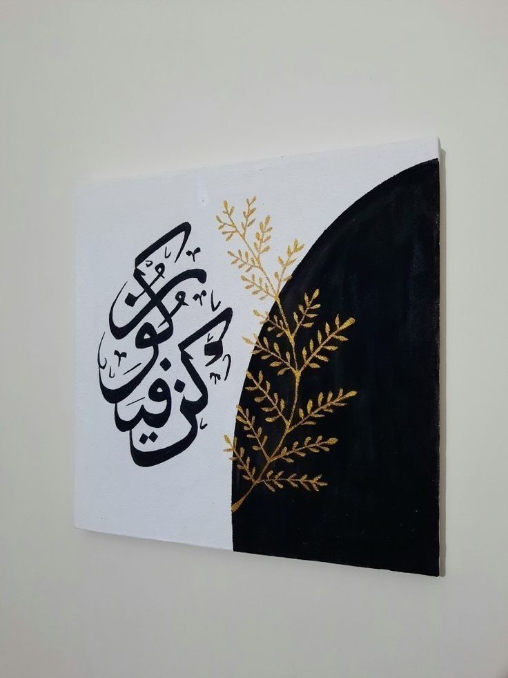 Handcrafted Islamic Calligraphy Wall Art