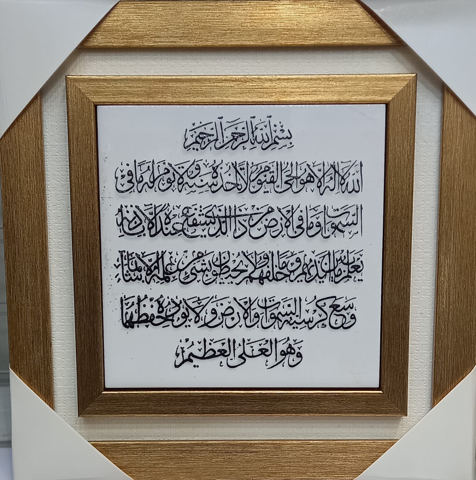 Ayat ul Kursi Calligraphy Wall Art Frame