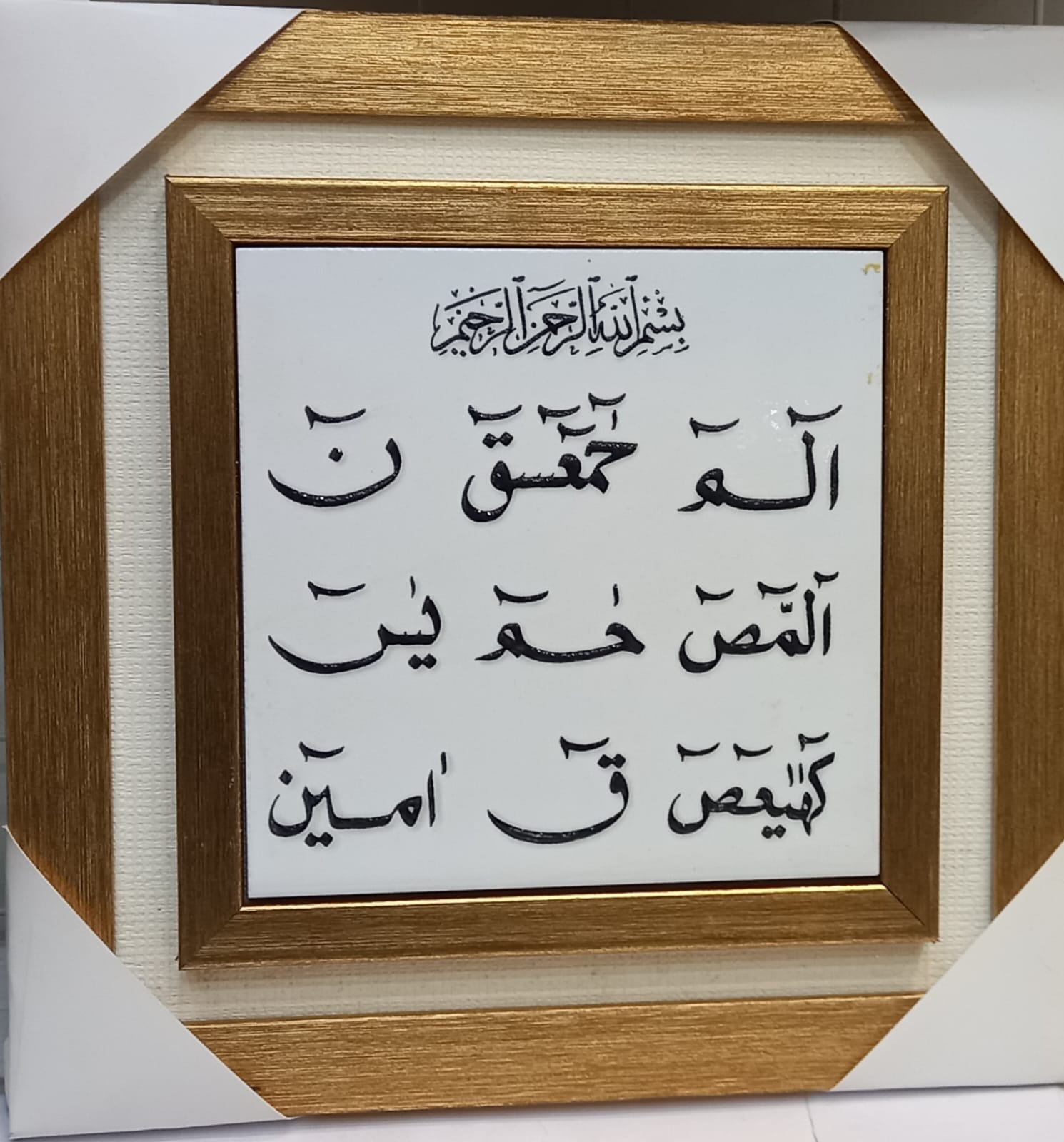 Loh-e-Quran Calligraphy Wall Art