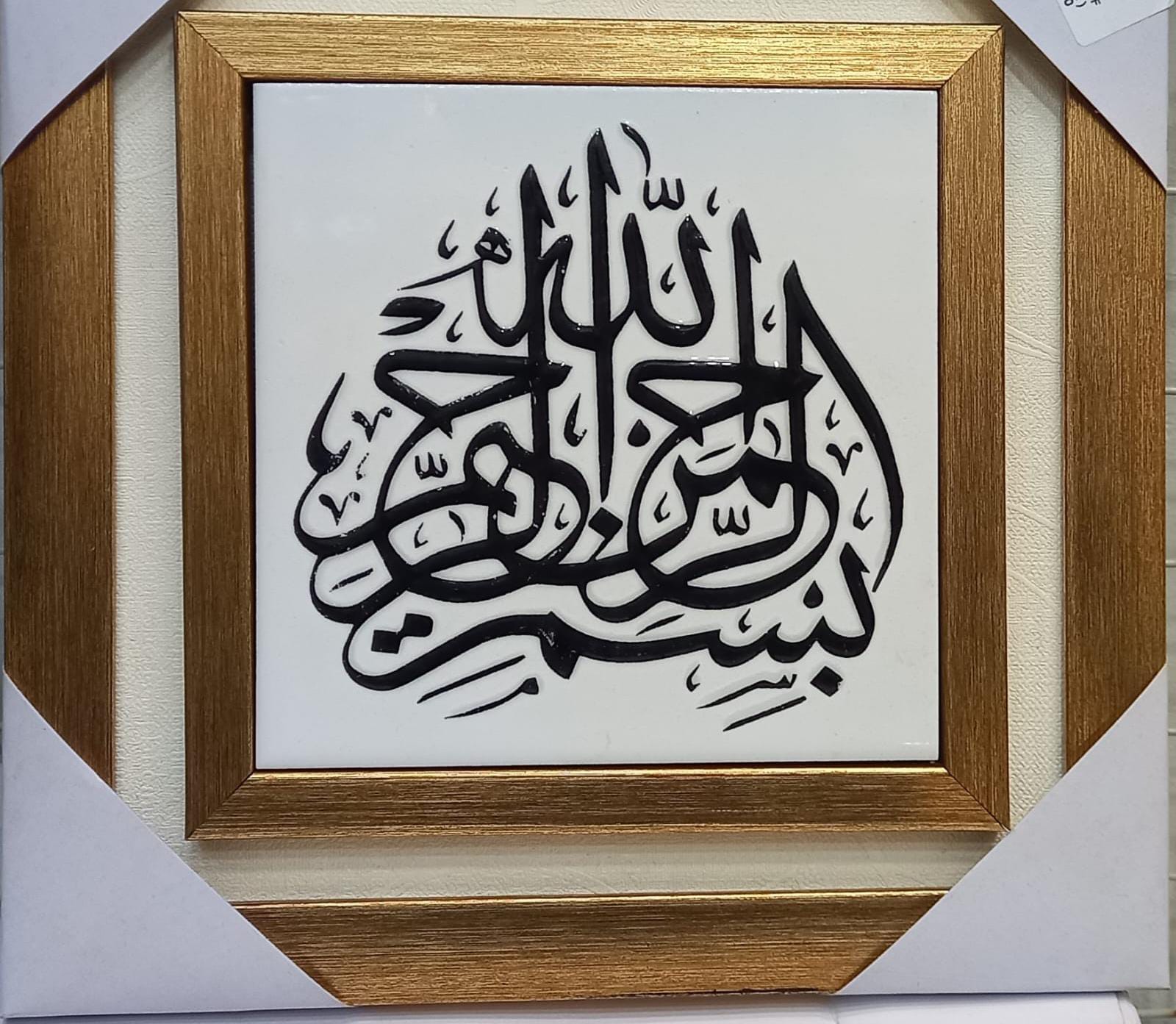 Bismillah Calligraphy Wall Art Frame