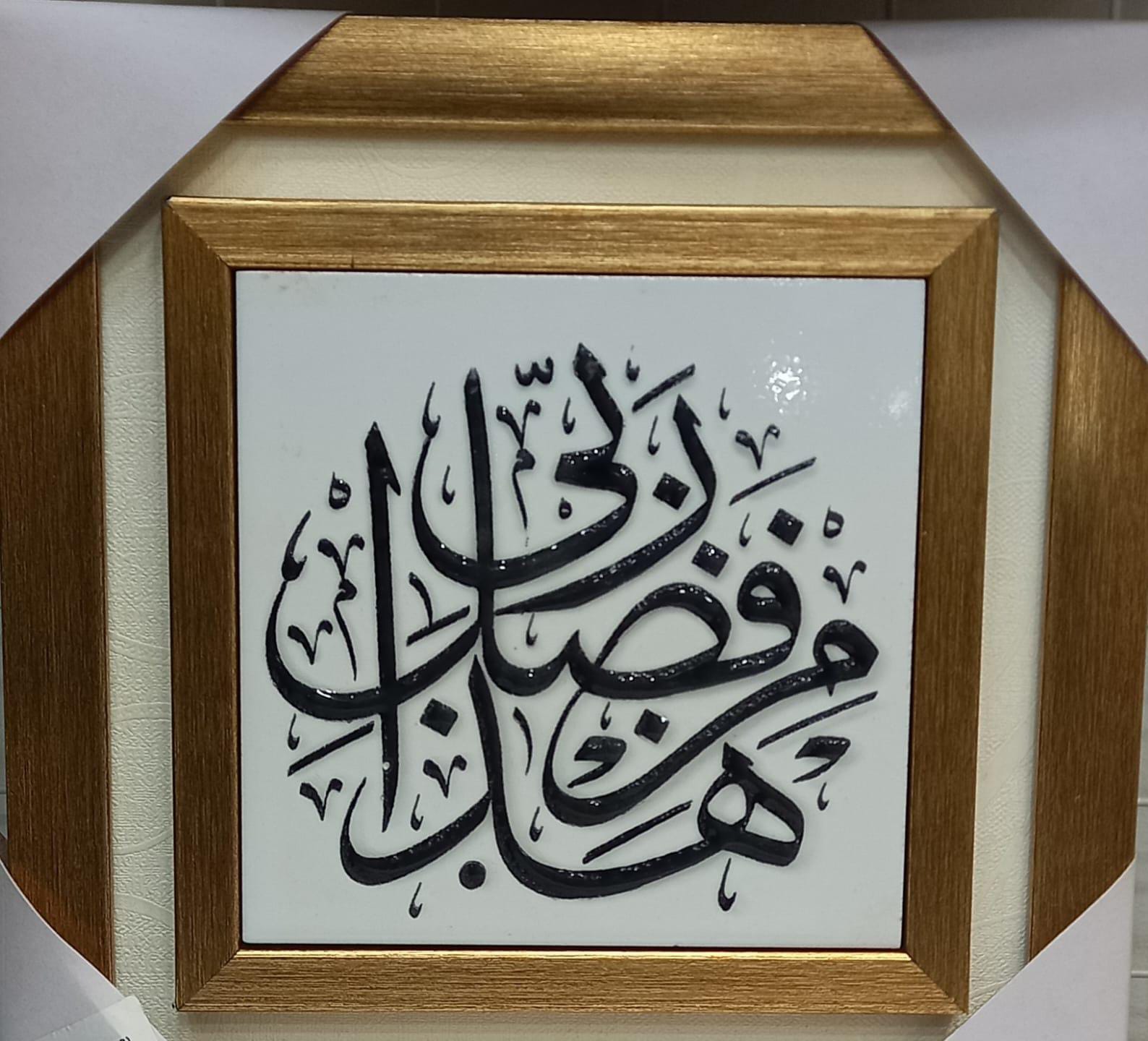 Calligraphy Wall Art Frame